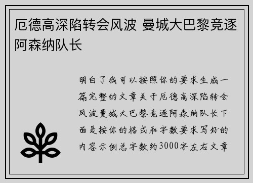 厄德高深陷转会风波 曼城大巴黎竞逐阿森纳队长 厄德高深陷转会风波 曼城大巴黎竞逐阿森纳队长