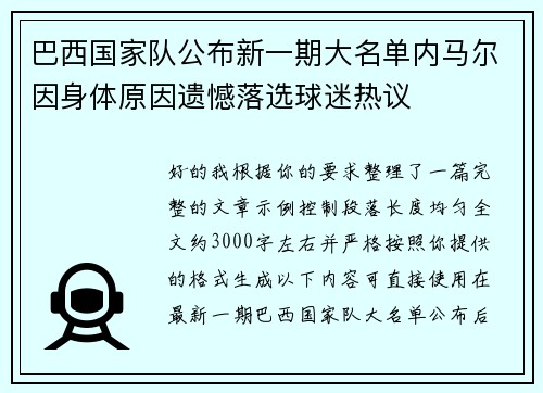巴西国家队公布新一期大名单内马尔因身体原因遗憾落选球迷热议