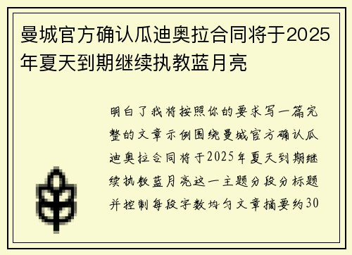曼城官方确认瓜迪奥拉合同将于2025年夏天到期继续执教蓝月亮
