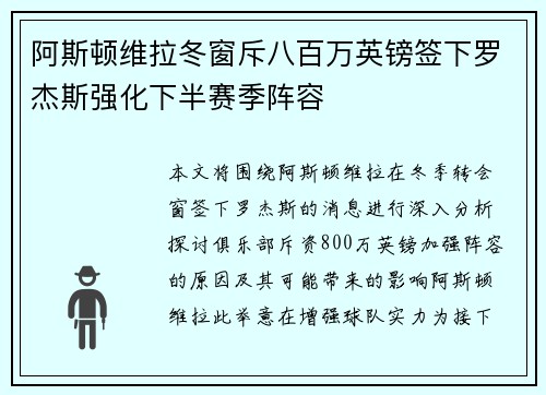 阿斯顿维拉冬窗斥八百万英镑签下罗杰斯强化下半赛季阵容